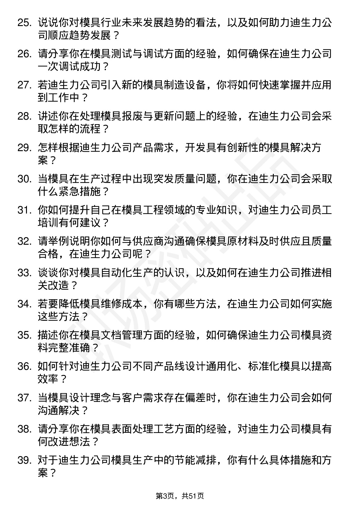 48道迪生力模具工程师岗位面试题库及参考回答含考察点分析