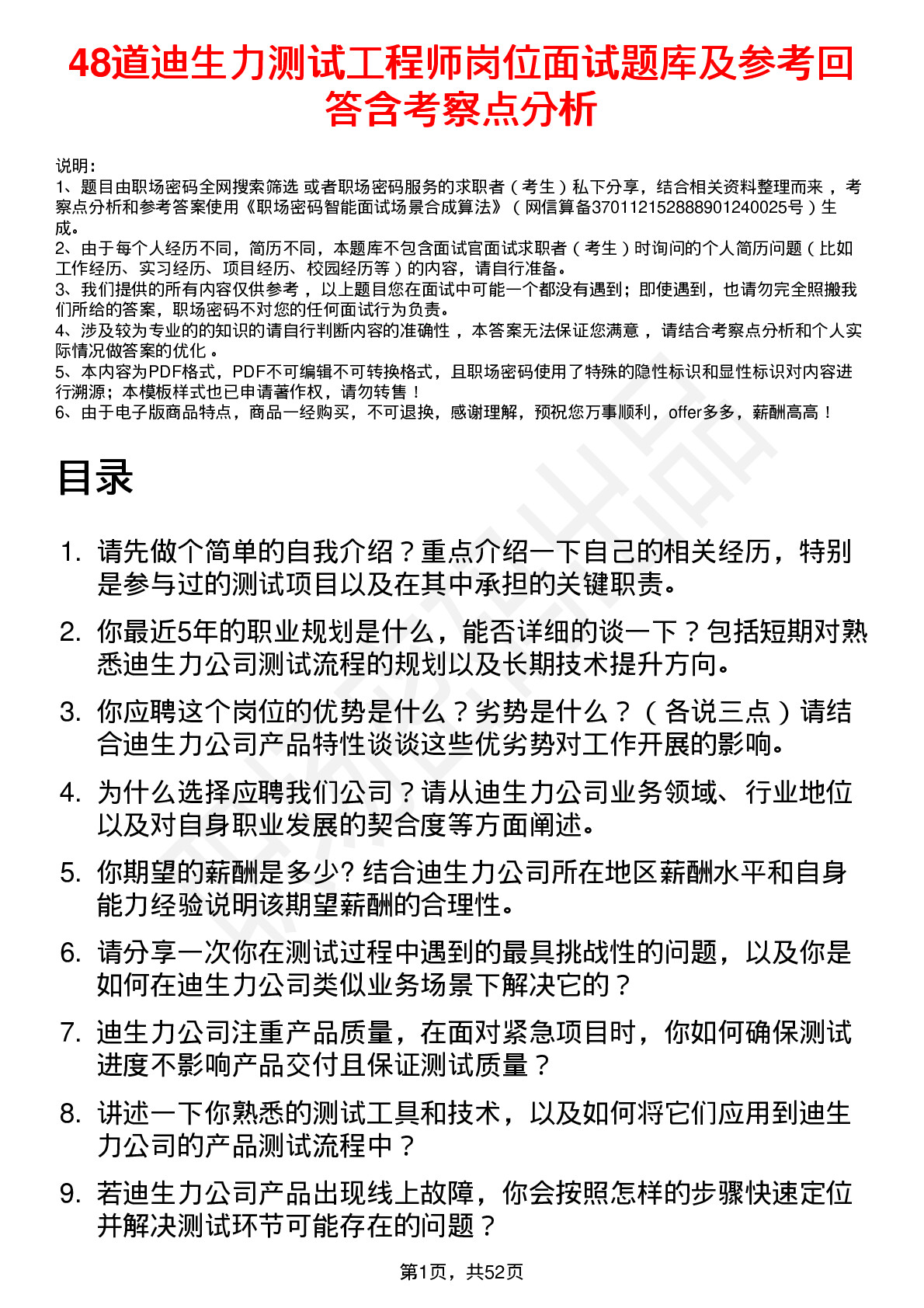 48道迪生力测试工程师岗位面试题库及参考回答含考察点分析