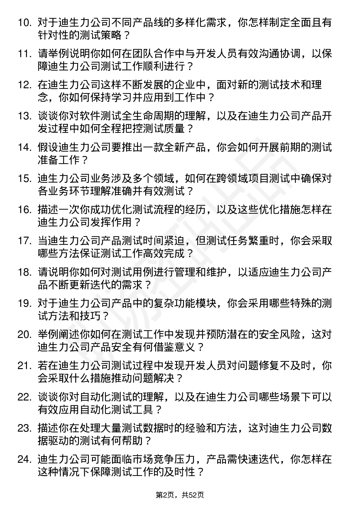 48道迪生力测试工程师岗位面试题库及参考回答含考察点分析