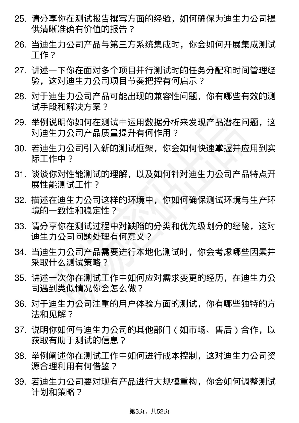 48道迪生力测试工程师岗位面试题库及参考回答含考察点分析