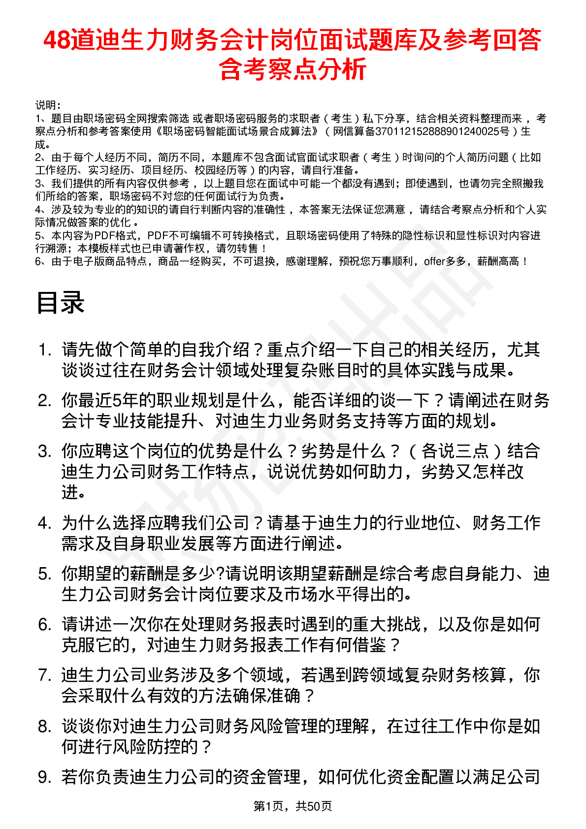 48道迪生力财务会计岗位面试题库及参考回答含考察点分析