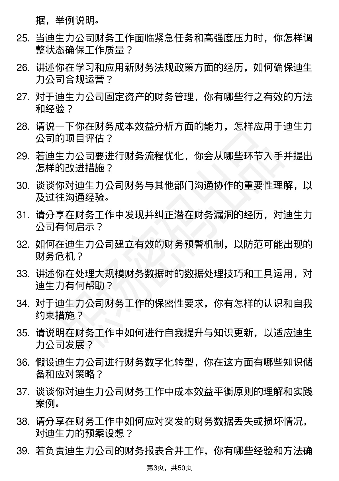 48道迪生力财务会计岗位面试题库及参考回答含考察点分析