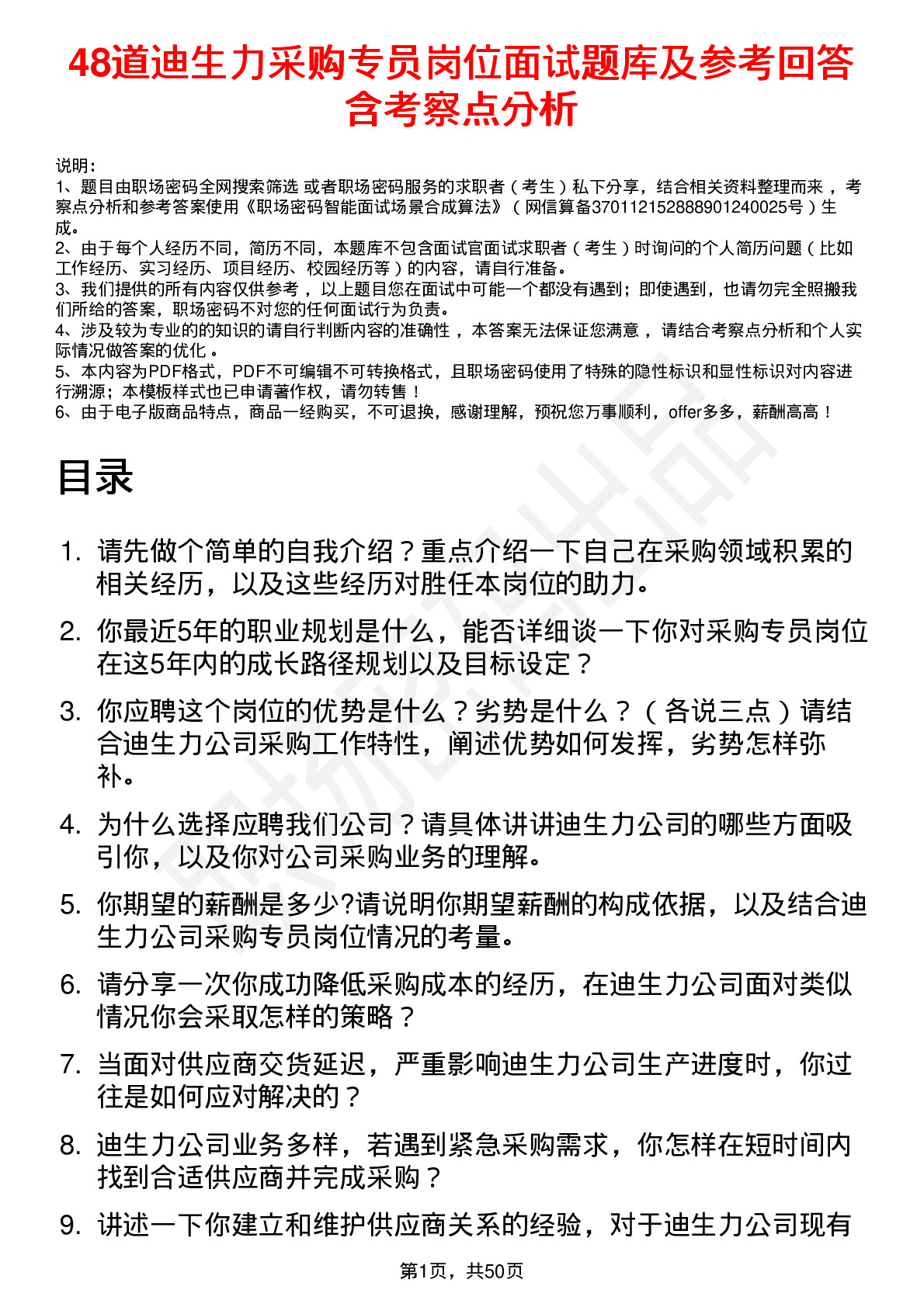 48道迪生力采购专员岗位面试题库及参考回答含考察点分析