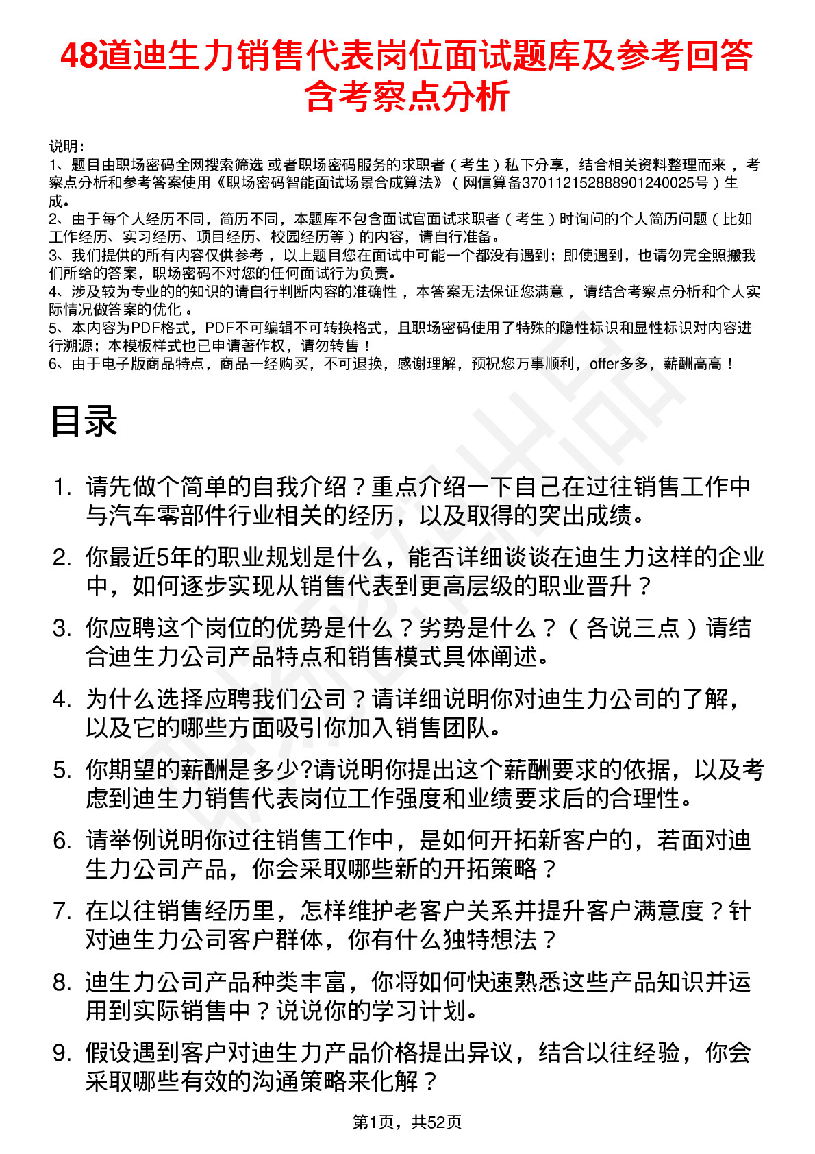 48道迪生力销售代表岗位面试题库及参考回答含考察点分析