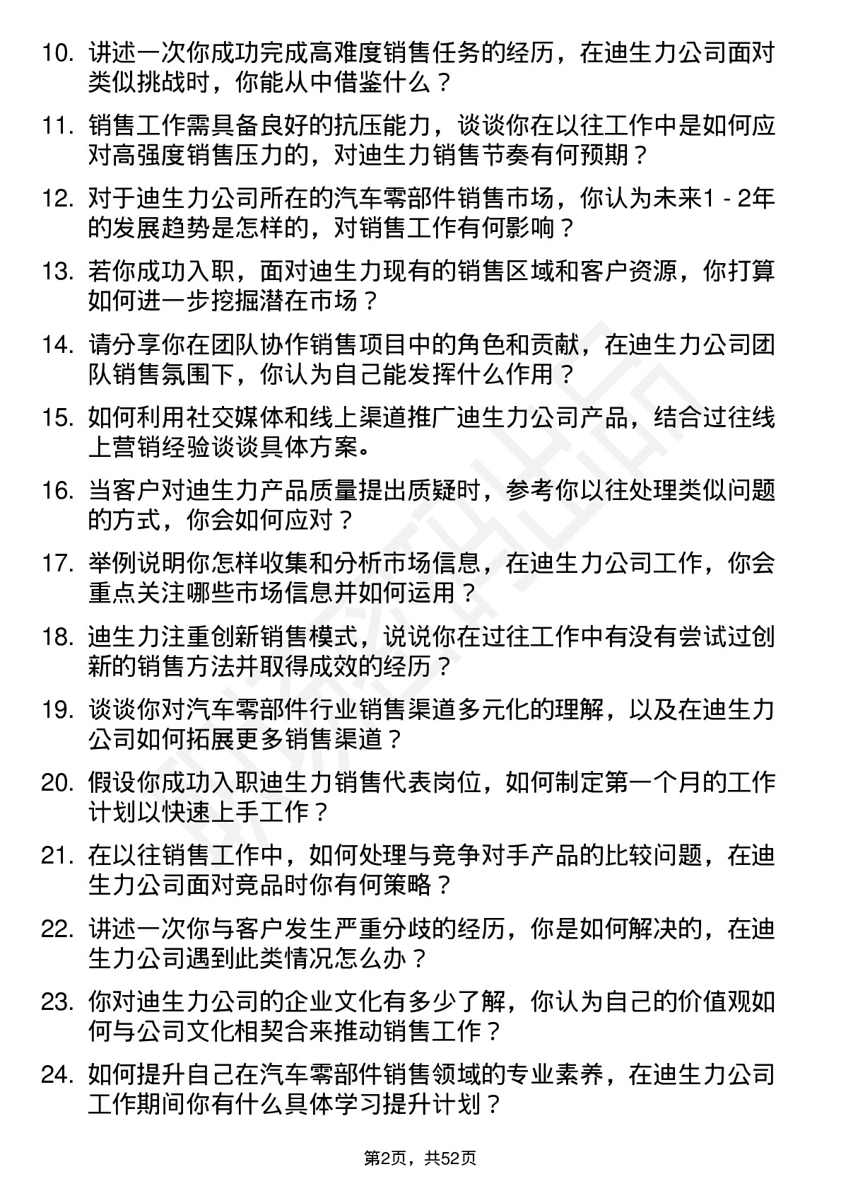 48道迪生力销售代表岗位面试题库及参考回答含考察点分析