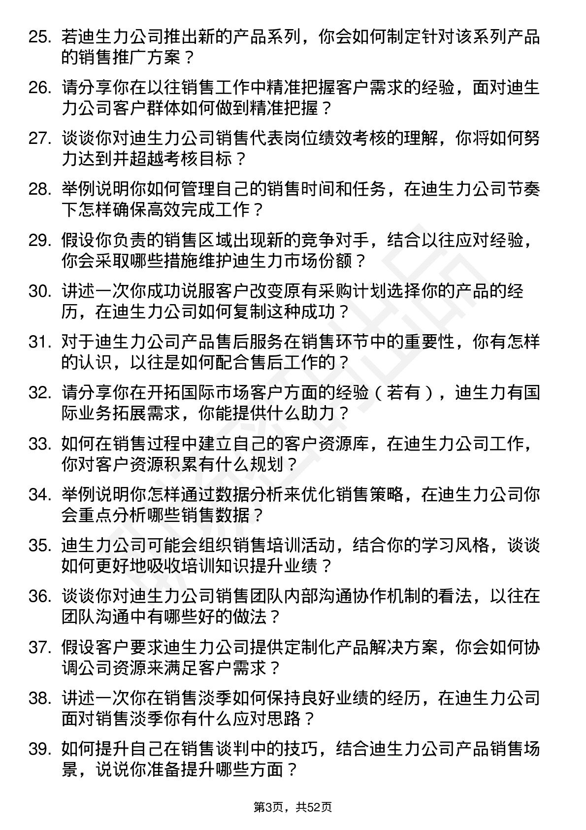 48道迪生力销售代表岗位面试题库及参考回答含考察点分析