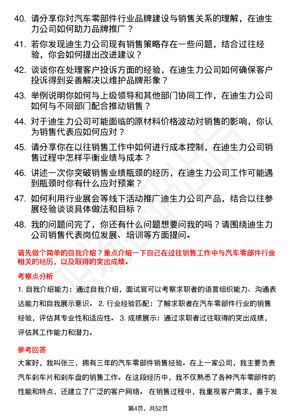 48道迪生力销售代表岗位面试题库及参考回答含考察点分析