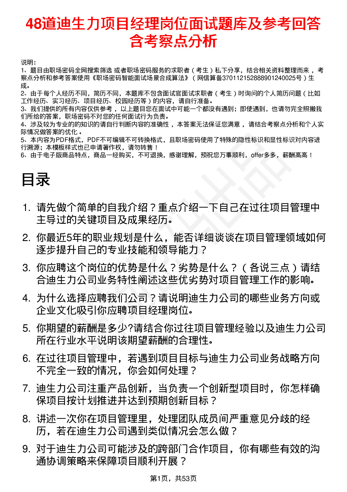 48道迪生力项目经理岗位面试题库及参考回答含考察点分析