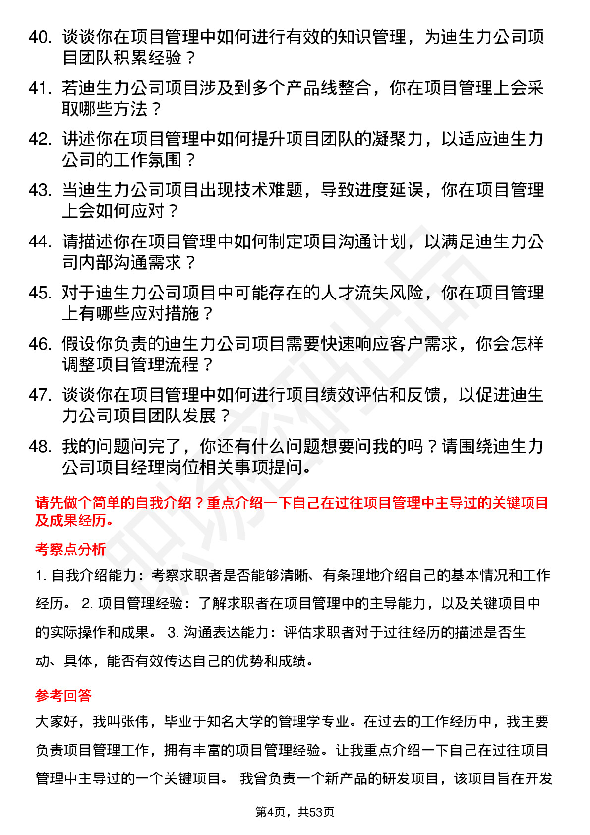 48道迪生力项目经理岗位面试题库及参考回答含考察点分析