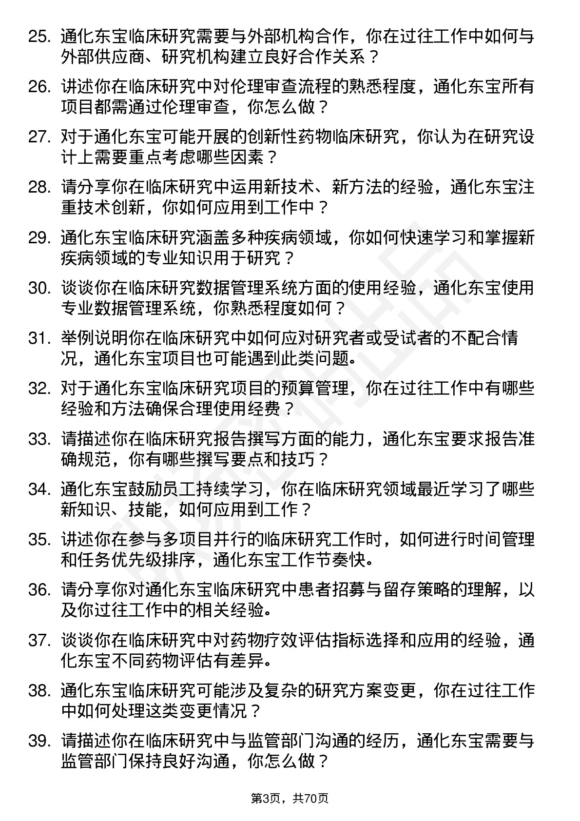 48道通化东宝临床研究员岗位面试题库及参考回答含考察点分析