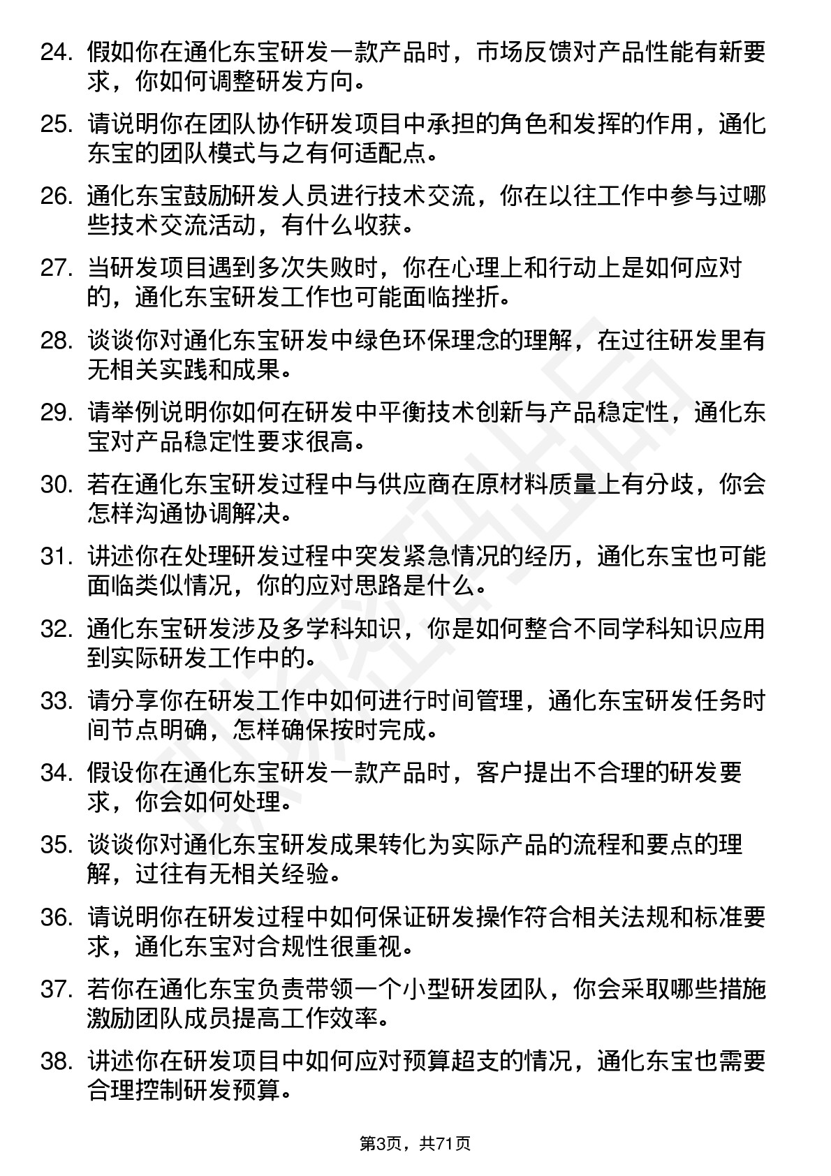 48道通化东宝研发工程师岗位面试题库及参考回答含考察点分析