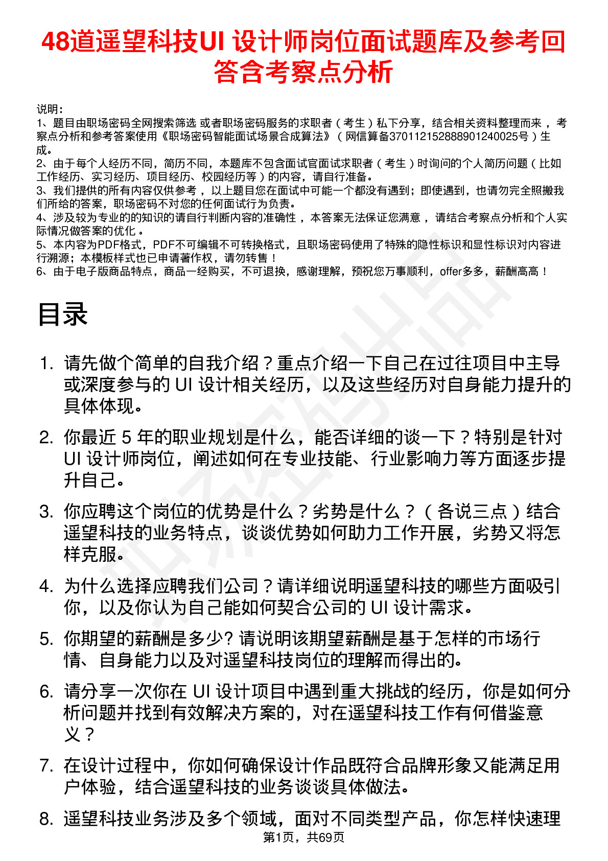 48道遥望科技UI 设计师岗位面试题库及参考回答含考察点分析