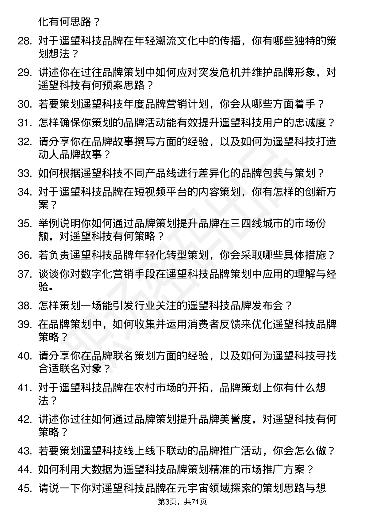 48道遥望科技品牌策划专员岗位面试题库及参考回答含考察点分析