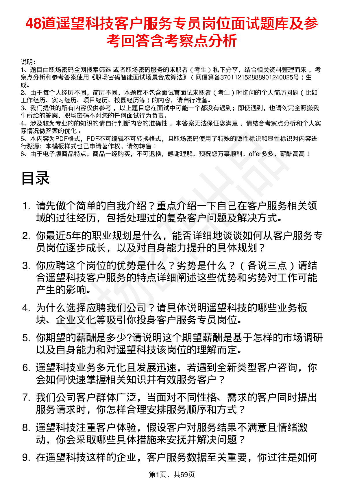 48道遥望科技客户服务专员岗位面试题库及参考回答含考察点分析