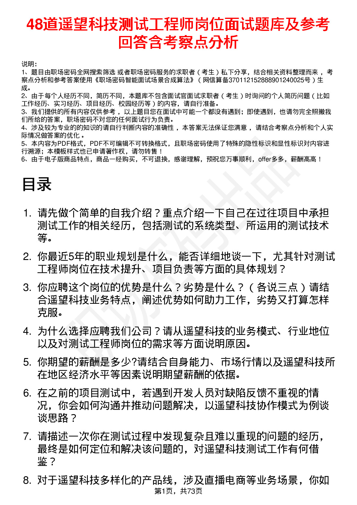 48道遥望科技测试工程师岗位面试题库及参考回答含考察点分析