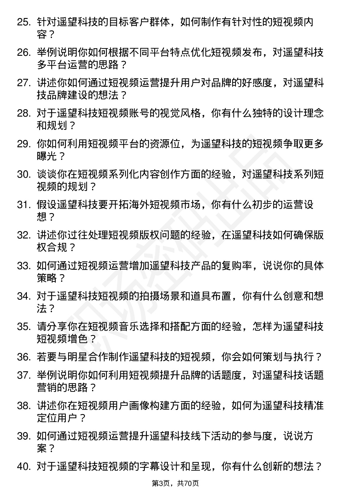 48道遥望科技短视频运营岗位面试题库及参考回答含考察点分析