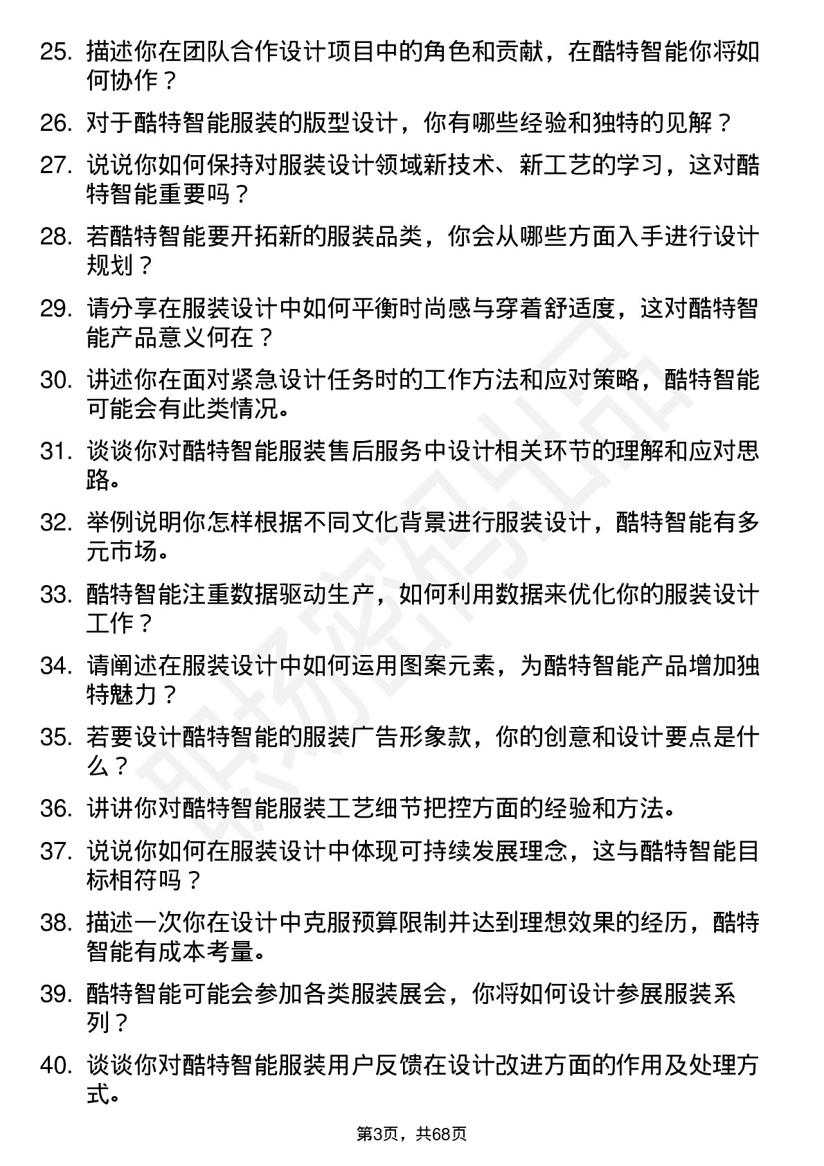 48道酷特智能服装设计师岗位面试题库及参考回答含考察点分析