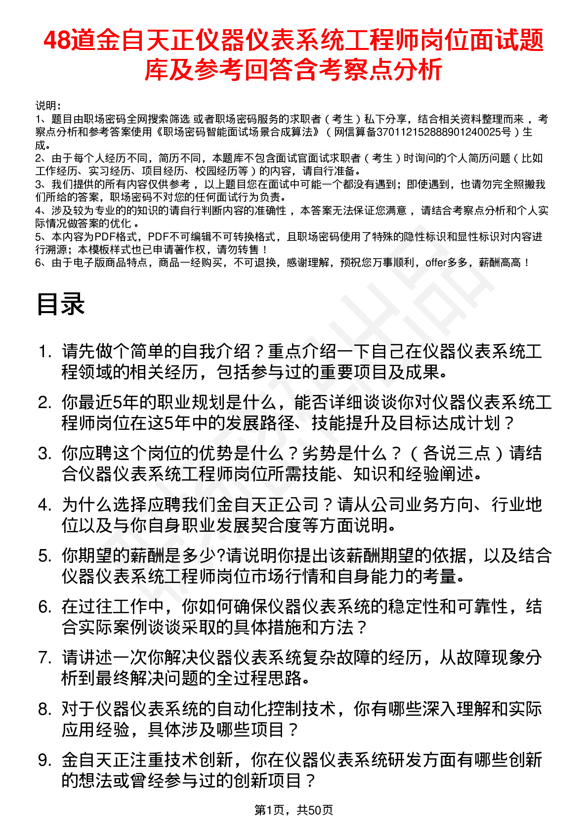 48道金自天正仪器仪表系统工程师岗位面试题库及参考回答含考察点分析