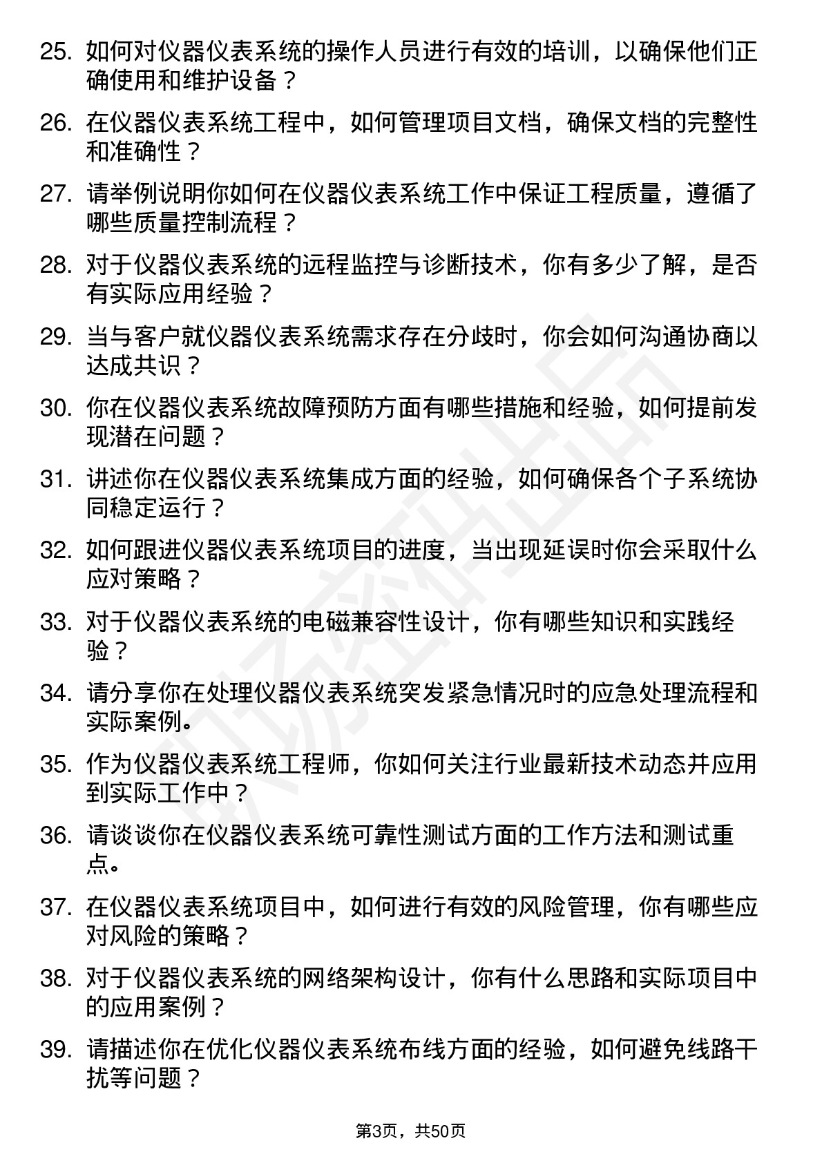 48道金自天正仪器仪表系统工程师岗位面试题库及参考回答含考察点分析