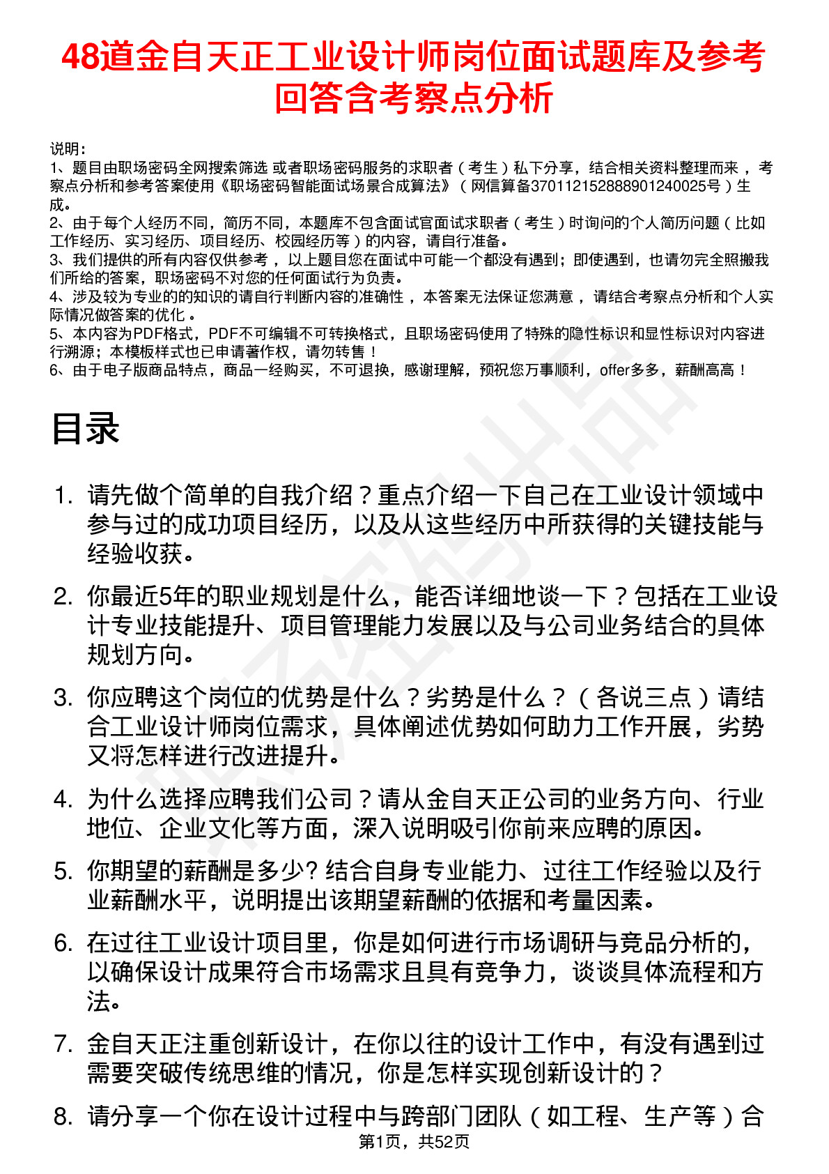 48道金自天正工业设计师岗位面试题库及参考回答含考察点分析