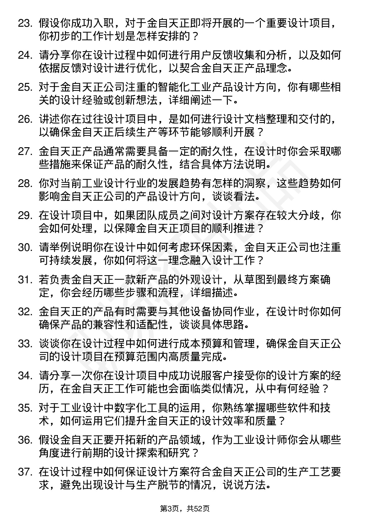 48道金自天正工业设计师岗位面试题库及参考回答含考察点分析