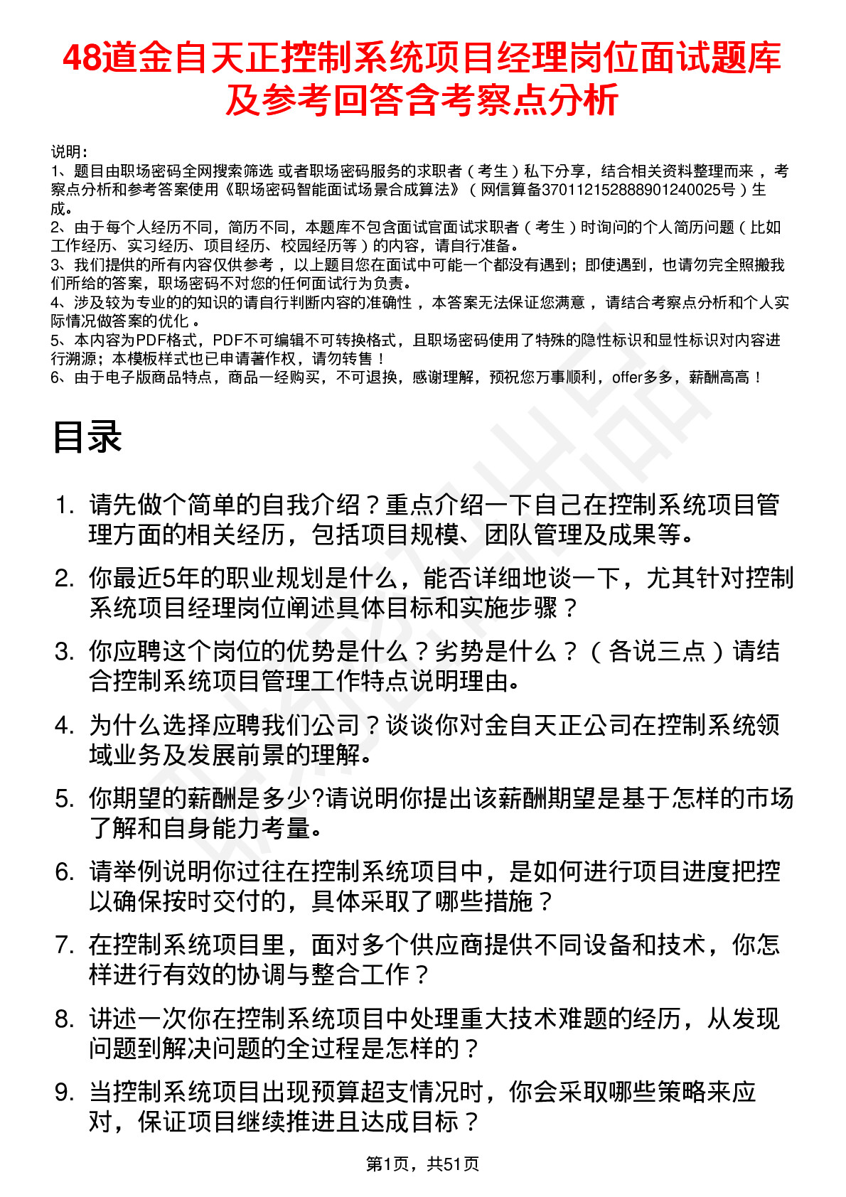 48道金自天正控制系统项目经理岗位面试题库及参考回答含考察点分析