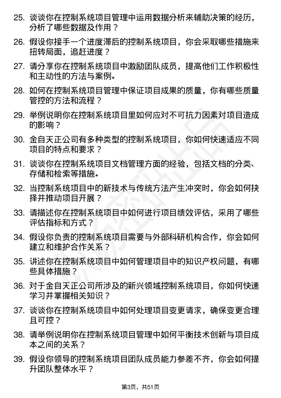 48道金自天正控制系统项目经理岗位面试题库及参考回答含考察点分析