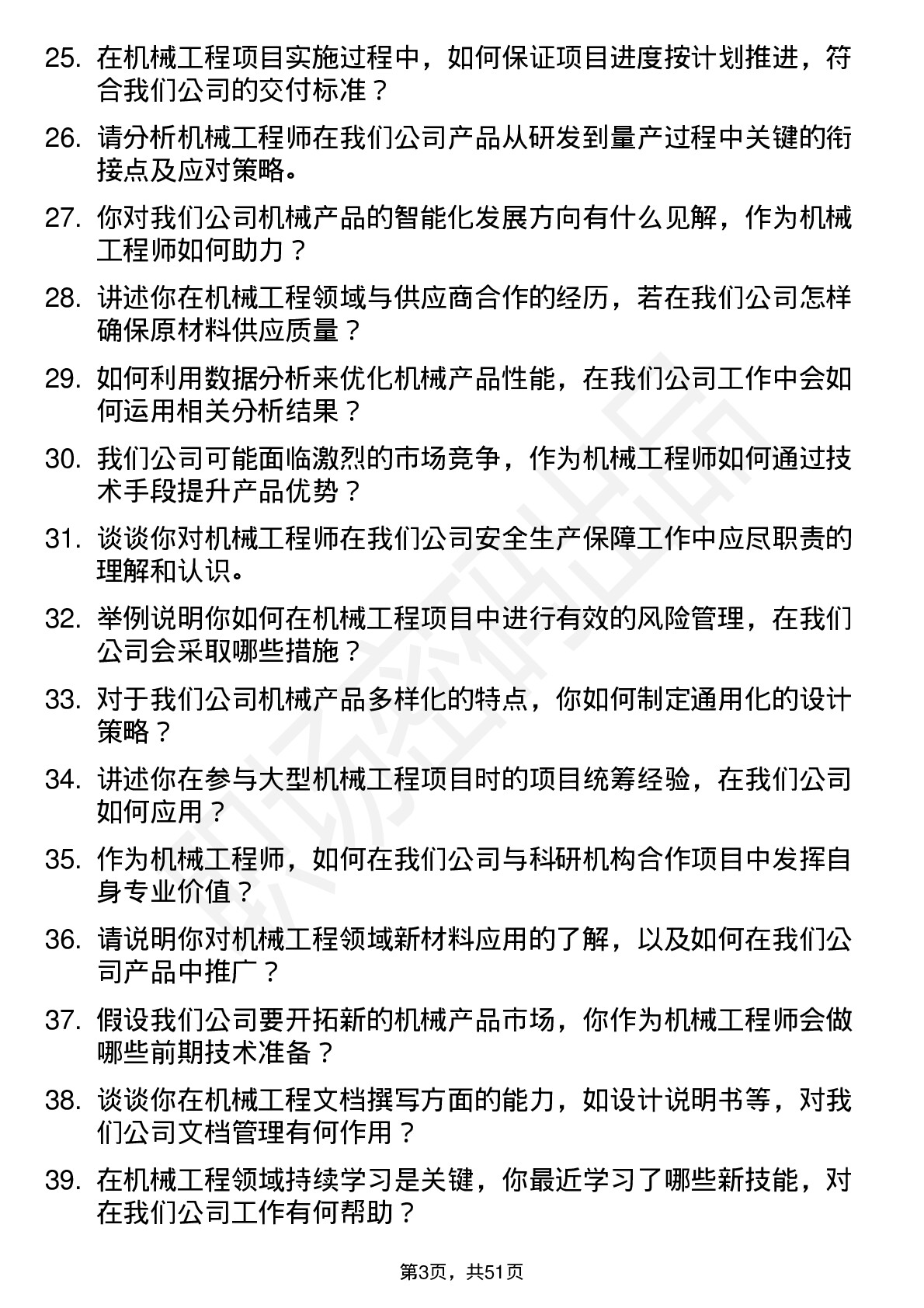 48道金自天正机械工程师岗位面试题库及参考回答含考察点分析