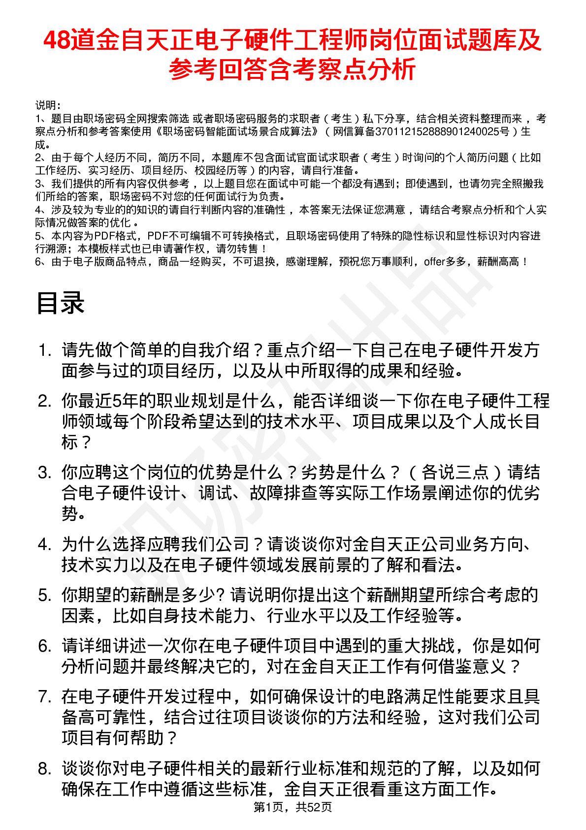 48道金自天正电子硬件工程师岗位面试题库及参考回答含考察点分析