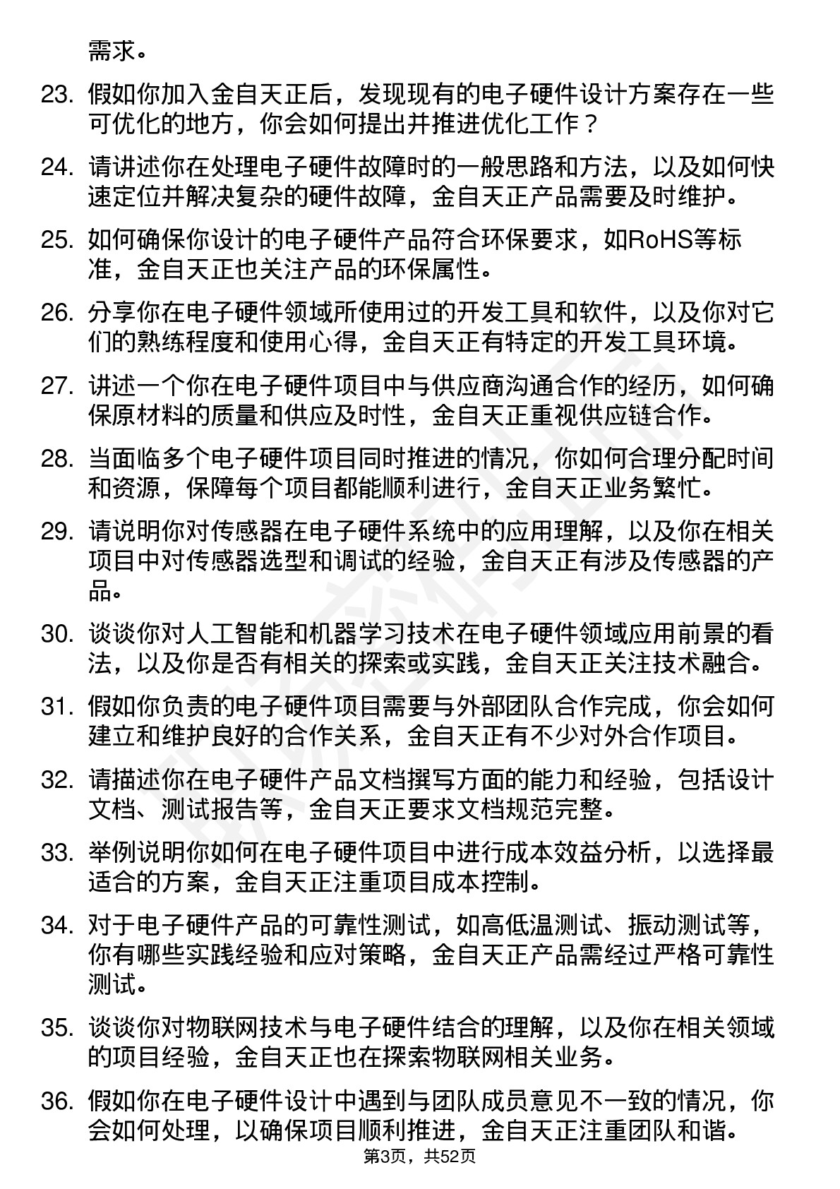 48道金自天正电子硬件工程师岗位面试题库及参考回答含考察点分析