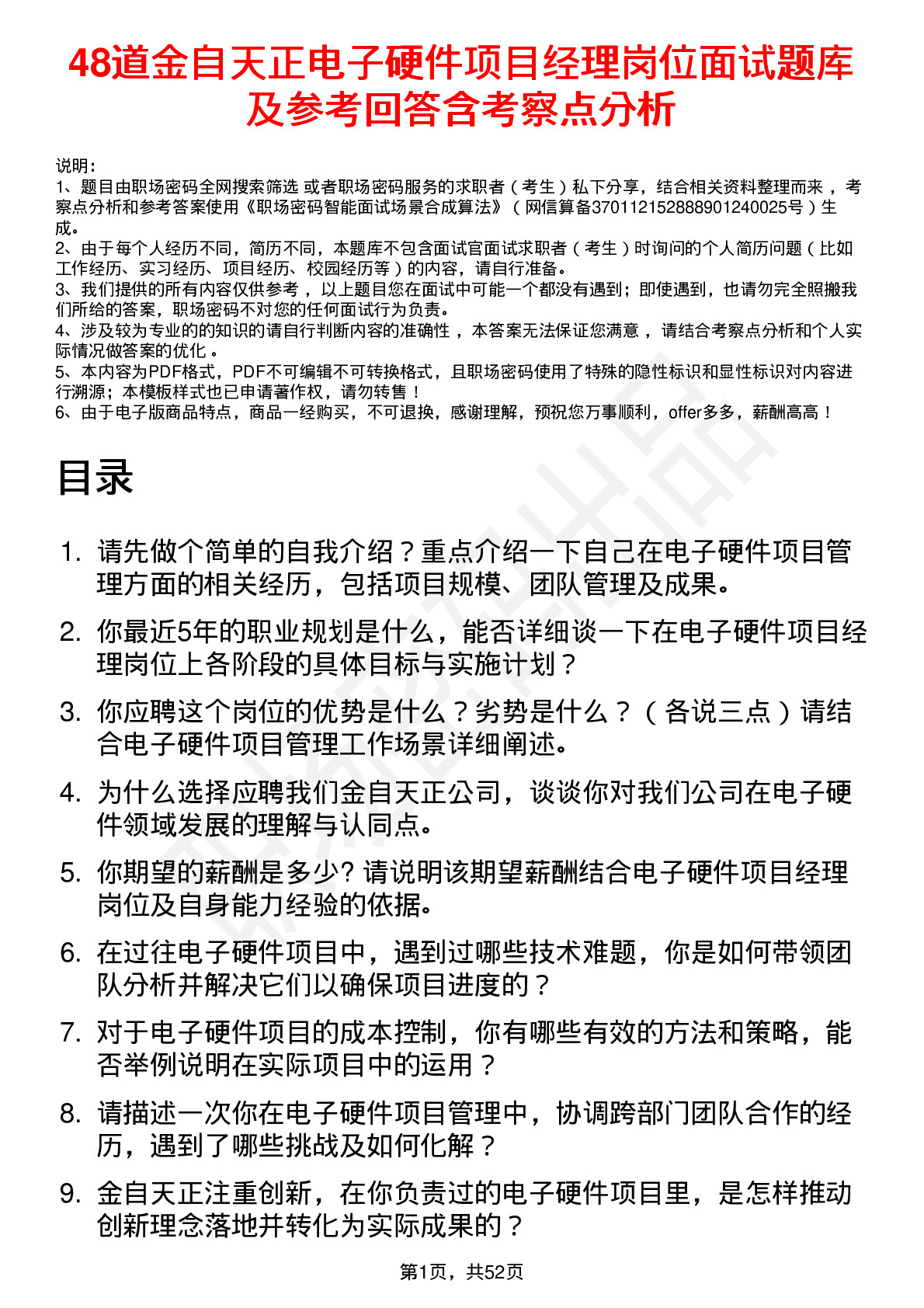 48道金自天正电子硬件项目经理岗位面试题库及参考回答含考察点分析