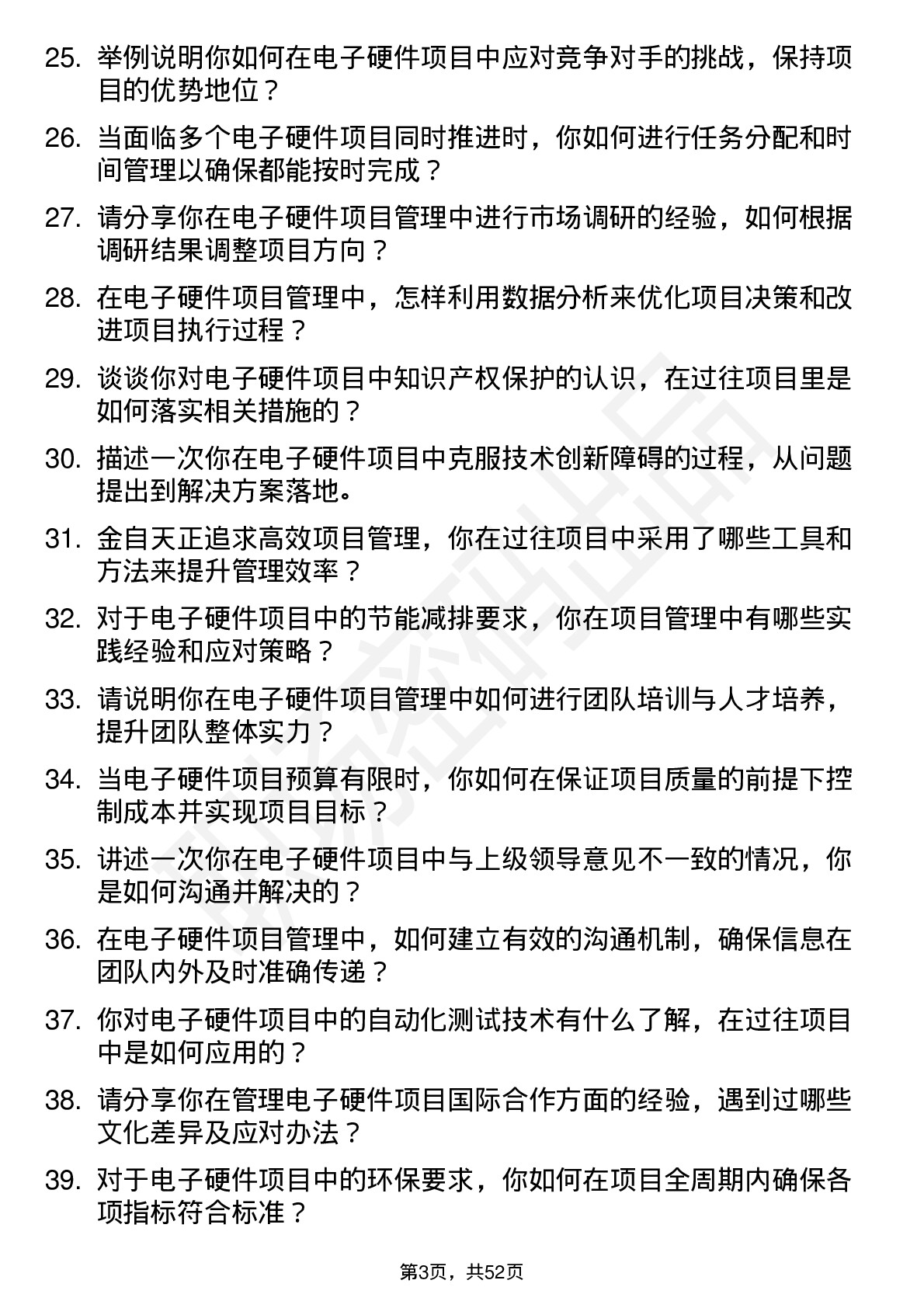 48道金自天正电子硬件项目经理岗位面试题库及参考回答含考察点分析