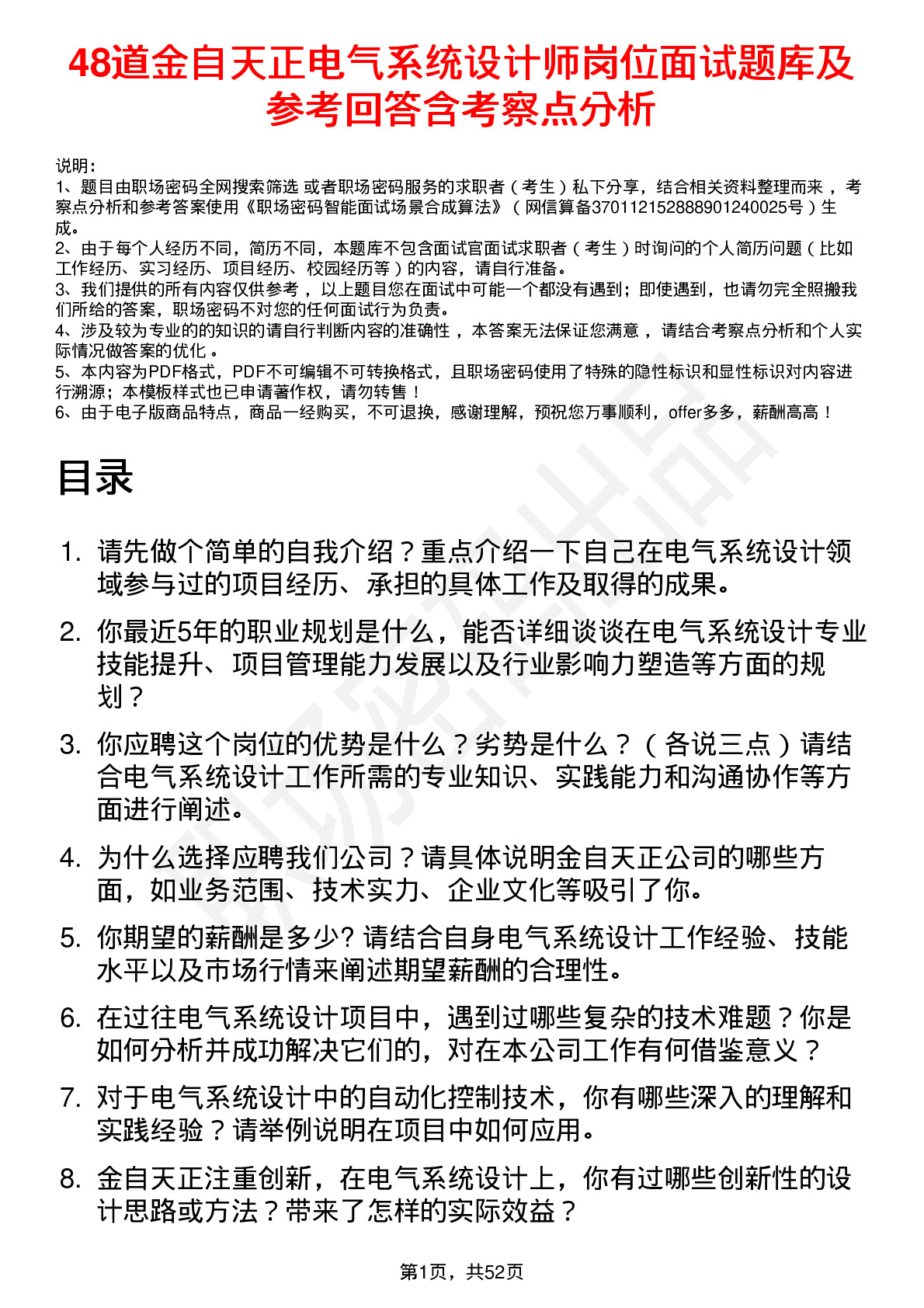 48道金自天正电气系统设计师岗位面试题库及参考回答含考察点分析