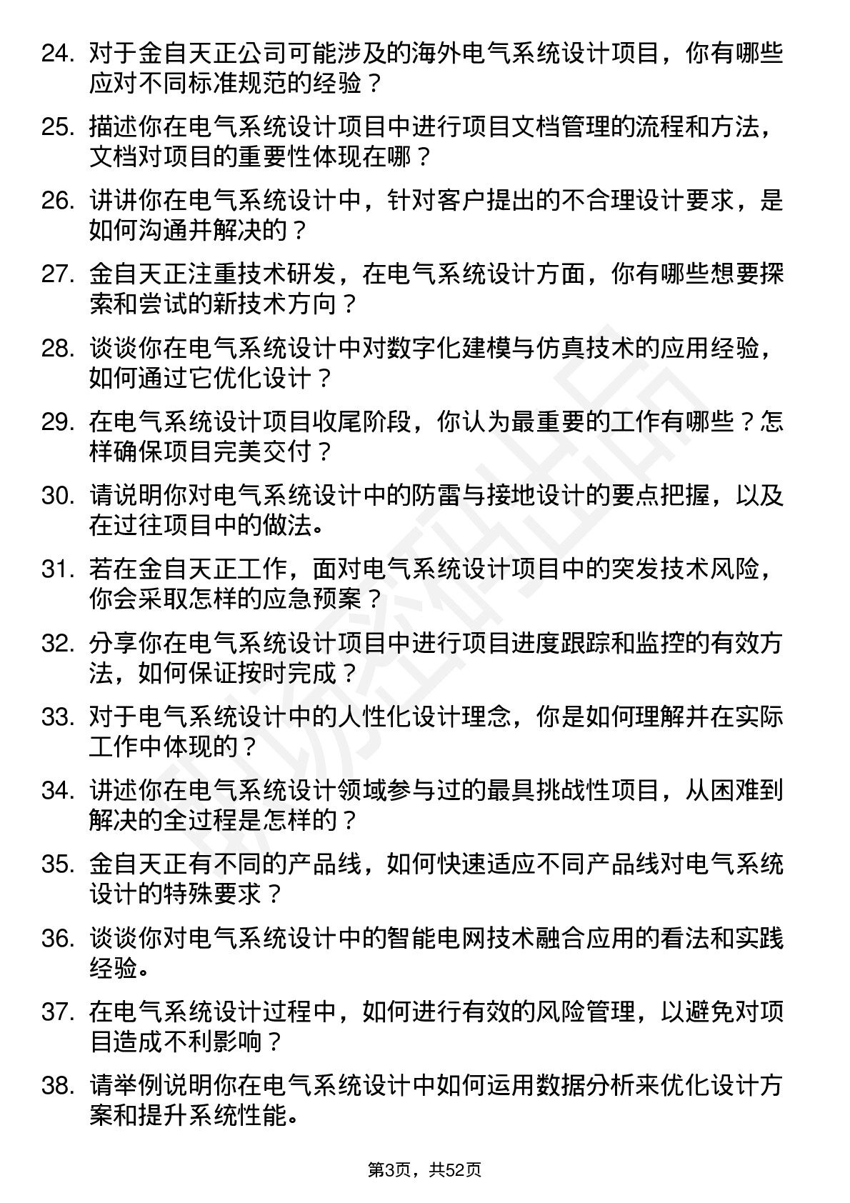 48道金自天正电气系统设计师岗位面试题库及参考回答含考察点分析