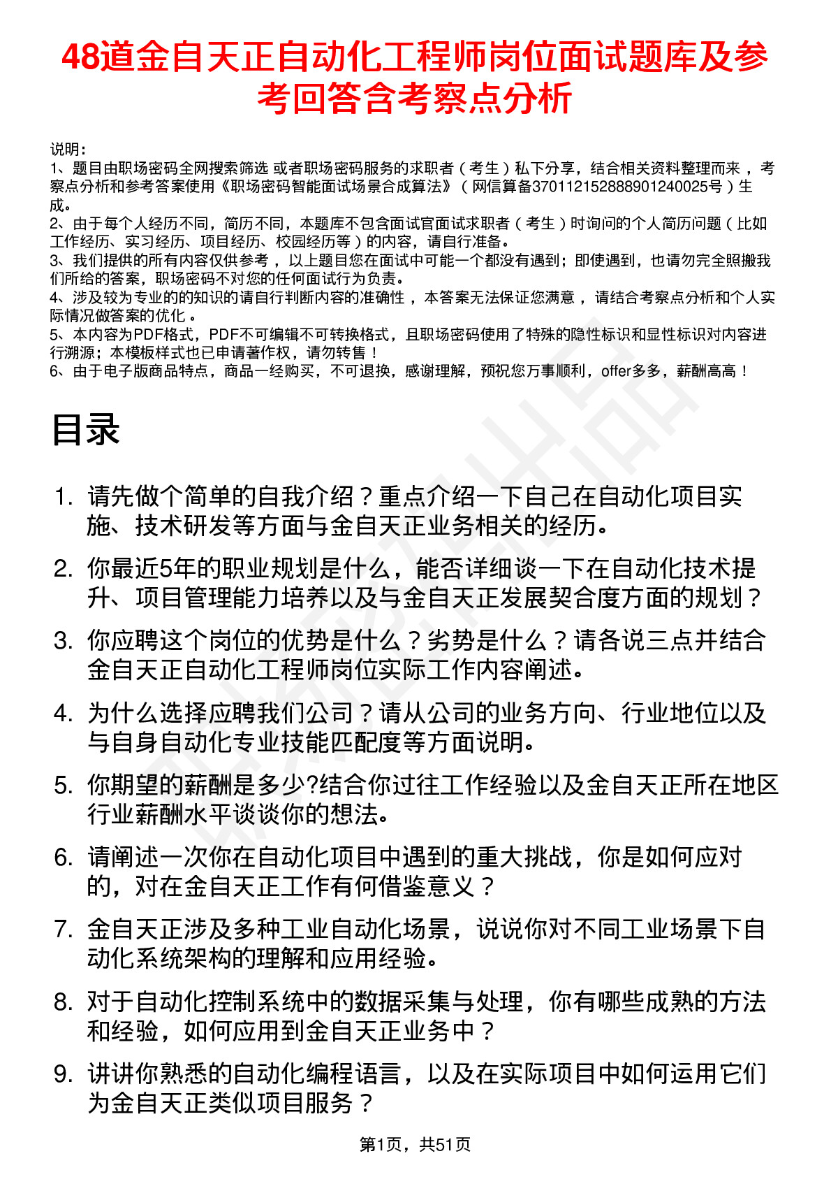 48道金自天正自动化工程师岗位面试题库及参考回答含考察点分析