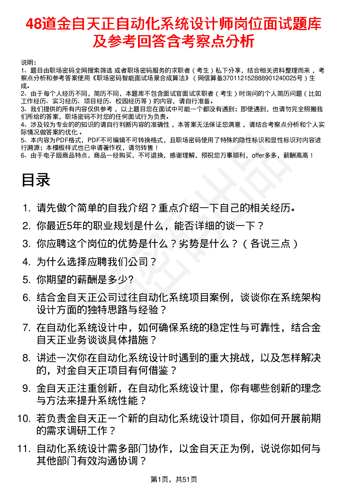 48道金自天正自动化系统设计师岗位面试题库及参考回答含考察点分析