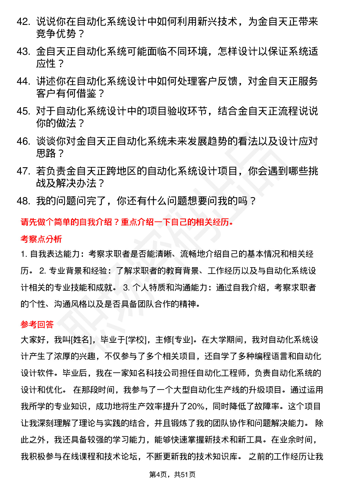 48道金自天正自动化系统设计师岗位面试题库及参考回答含考察点分析