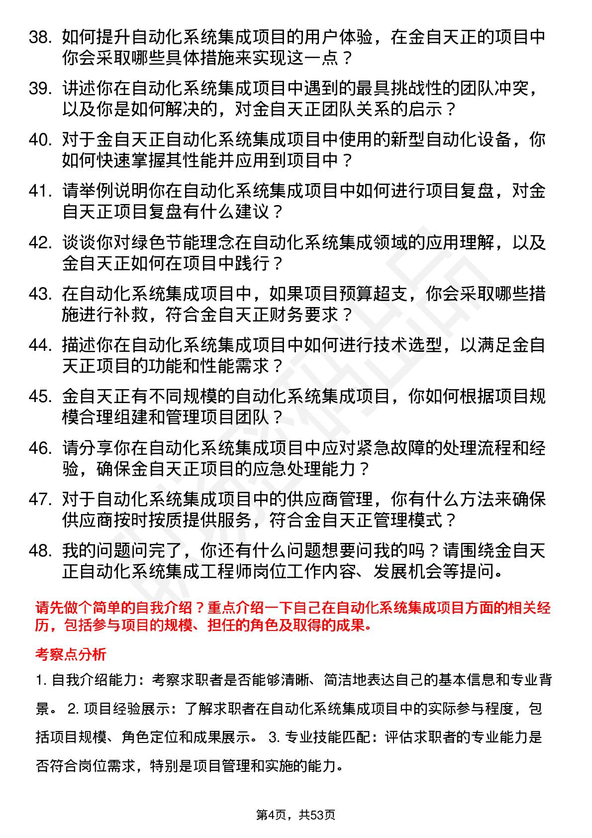 48道金自天正自动化系统集成工程师岗位面试题库及参考回答含考察点分析