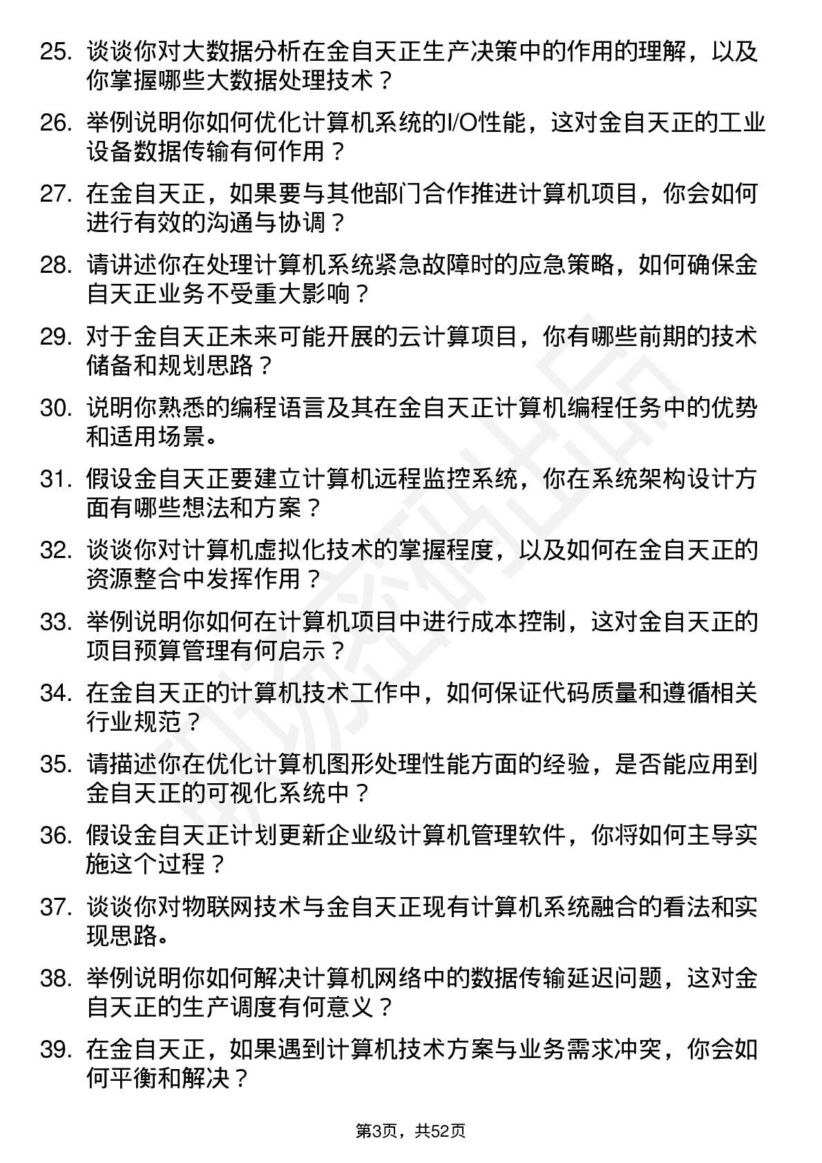 48道金自天正计算机工程师岗位面试题库及参考回答含考察点分析