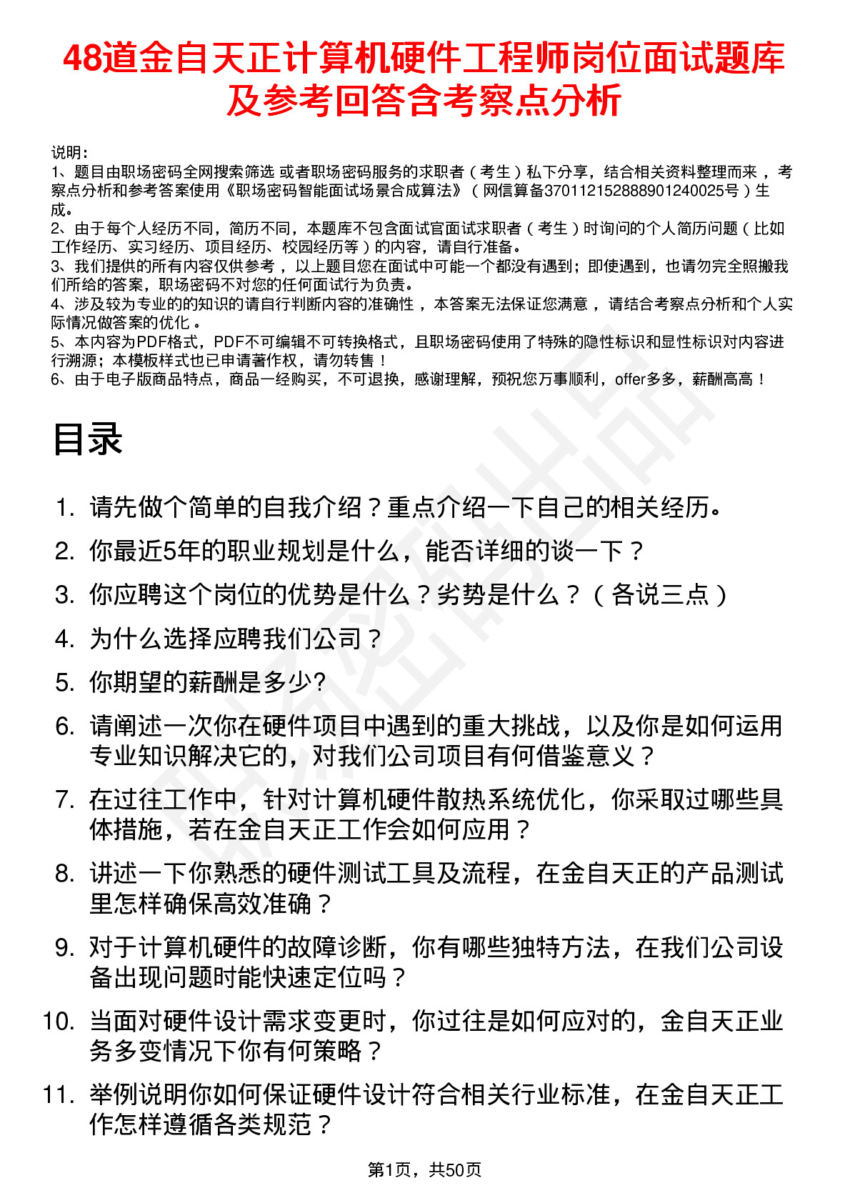 48道金自天正计算机硬件工程师岗位面试题库及参考回答含考察点分析