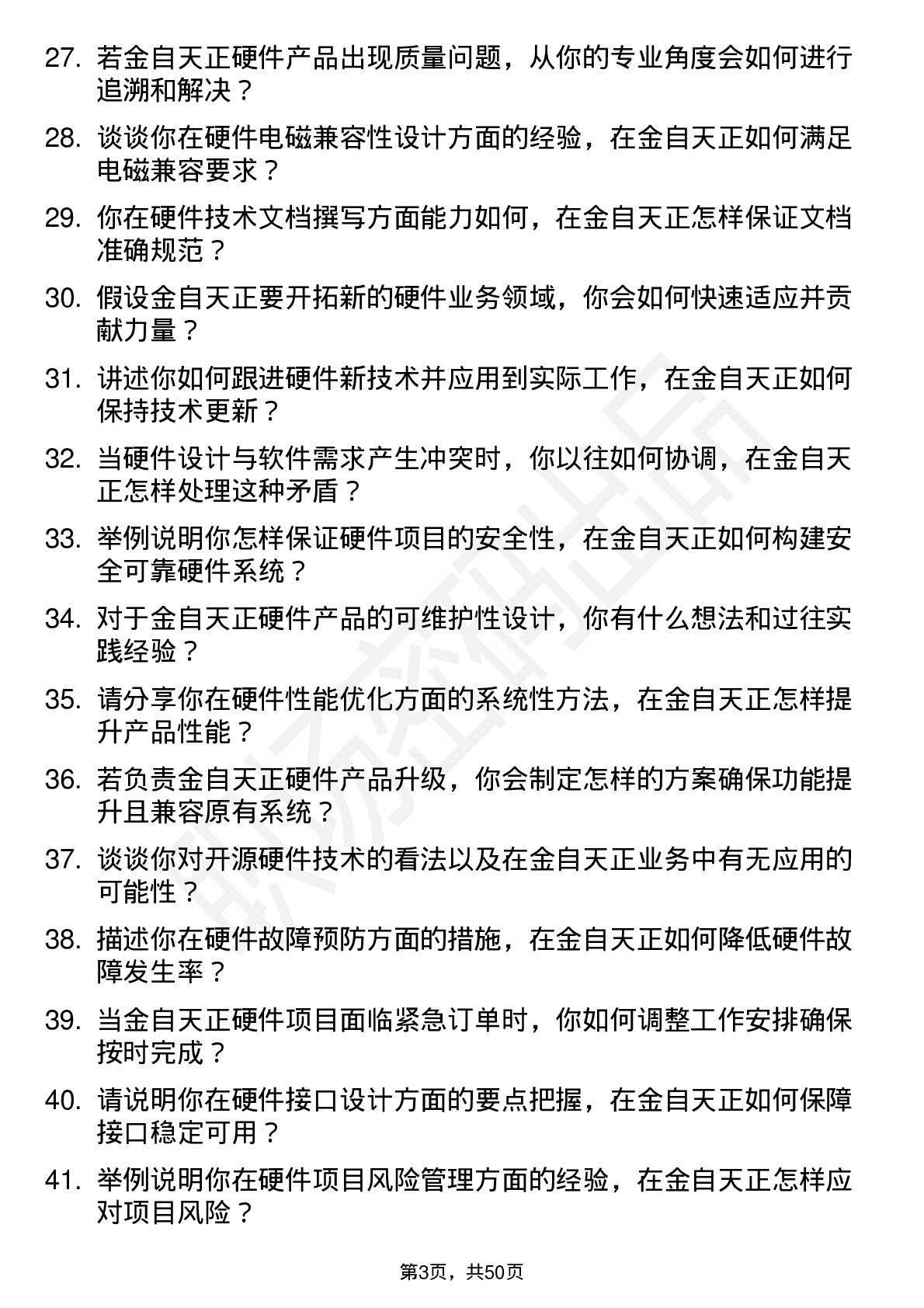 48道金自天正计算机硬件工程师岗位面试题库及参考回答含考察点分析