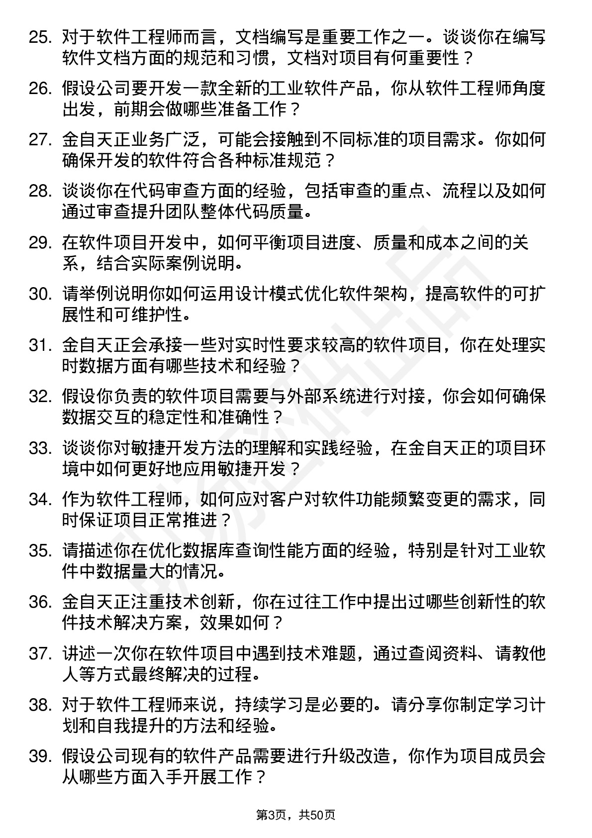 48道金自天正软件工程师岗位面试题库及参考回答含考察点分析