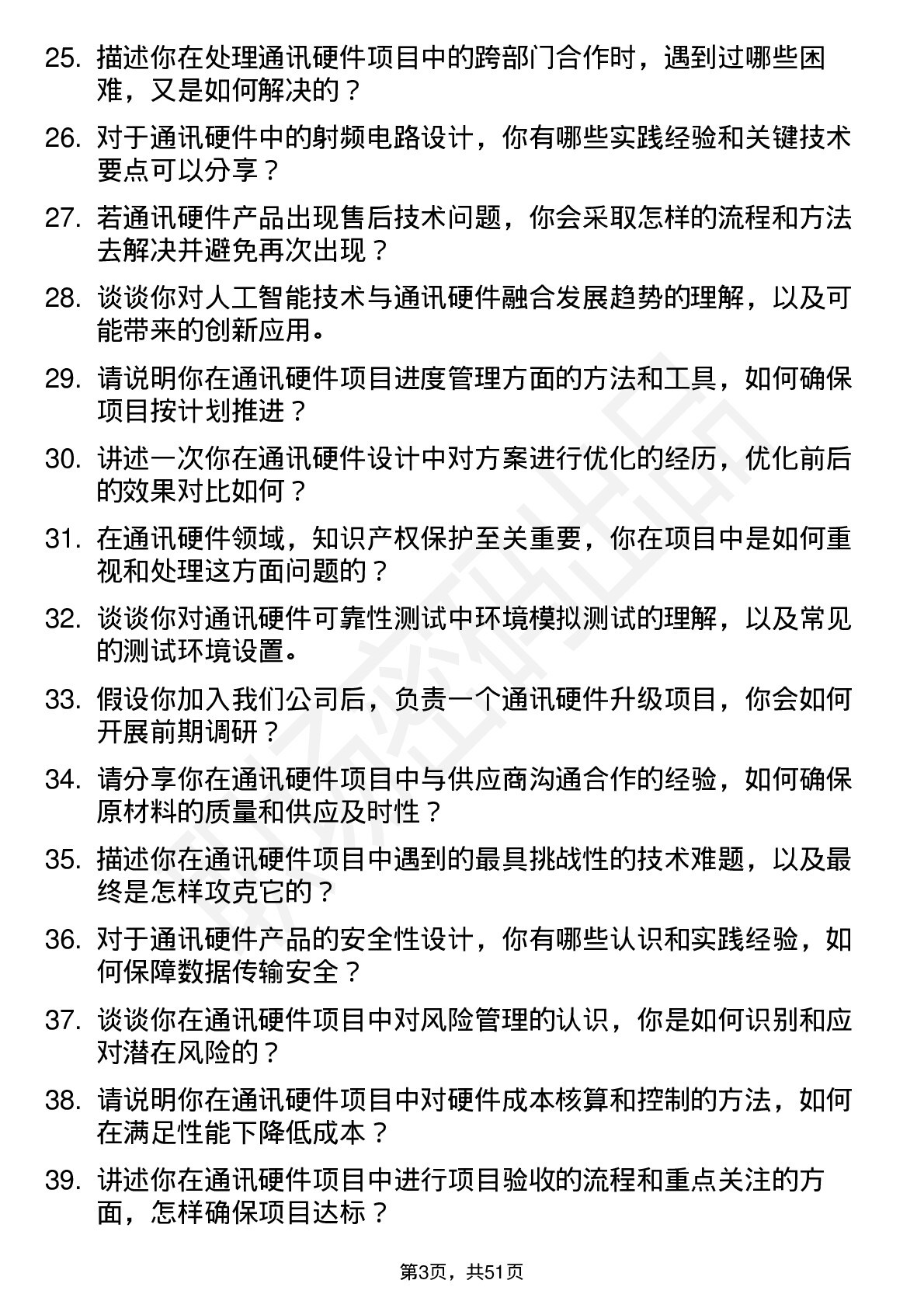 48道金自天正通讯硬件工程师岗位面试题库及参考回答含考察点分析