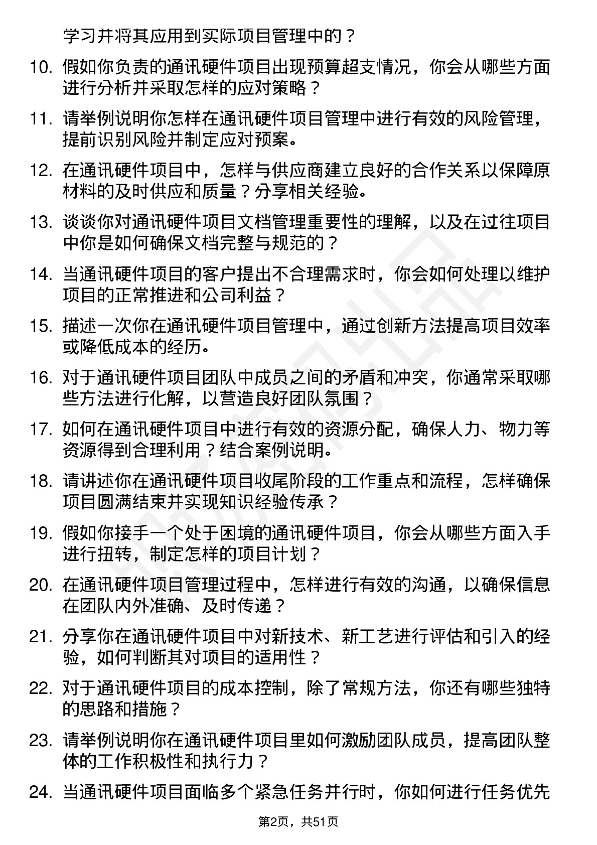 48道金自天正通讯硬件项目经理岗位面试题库及参考回答含考察点分析