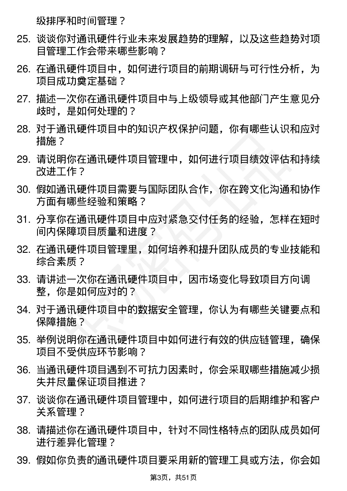 48道金自天正通讯硬件项目经理岗位面试题库及参考回答含考察点分析