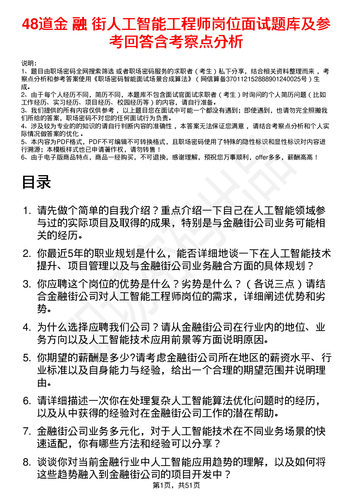 48道金 融 街人工智能工程师岗位面试题库及参考回答含考察点分析