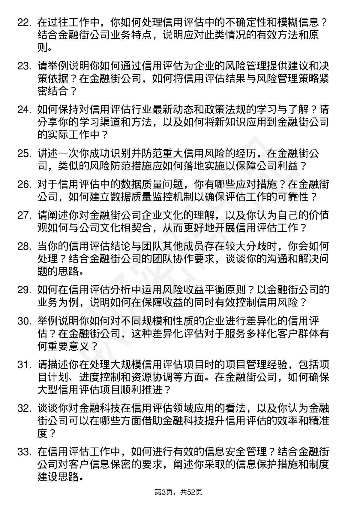 48道金 融 街信用评估分析师岗位面试题库及参考回答含考察点分析