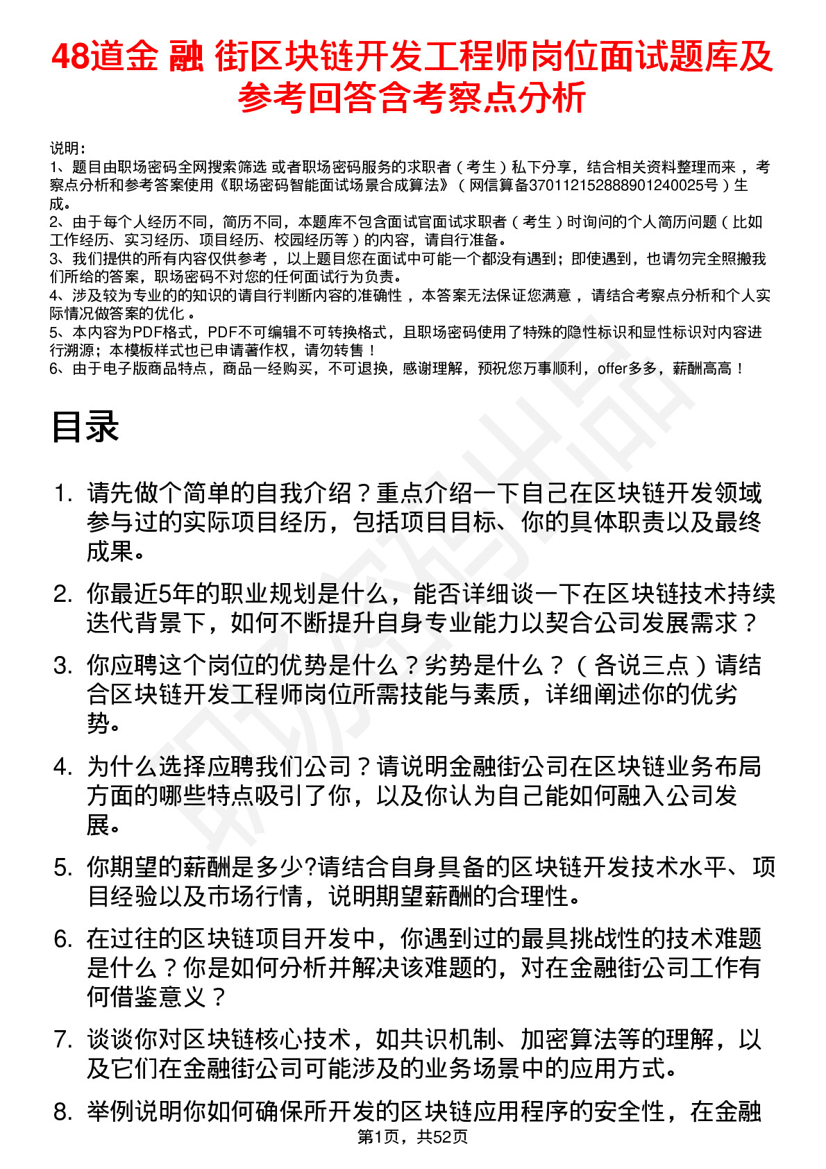 48道金 融 街区块链开发工程师岗位面试题库及参考回答含考察点分析