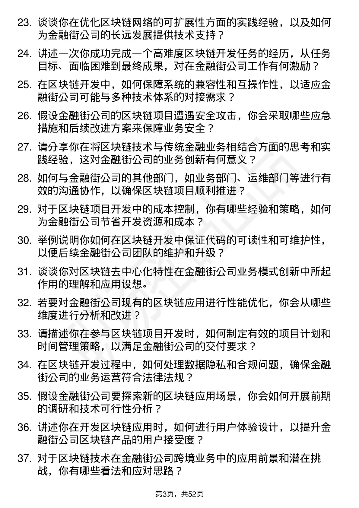 48道金 融 街区块链开发工程师岗位面试题库及参考回答含考察点分析