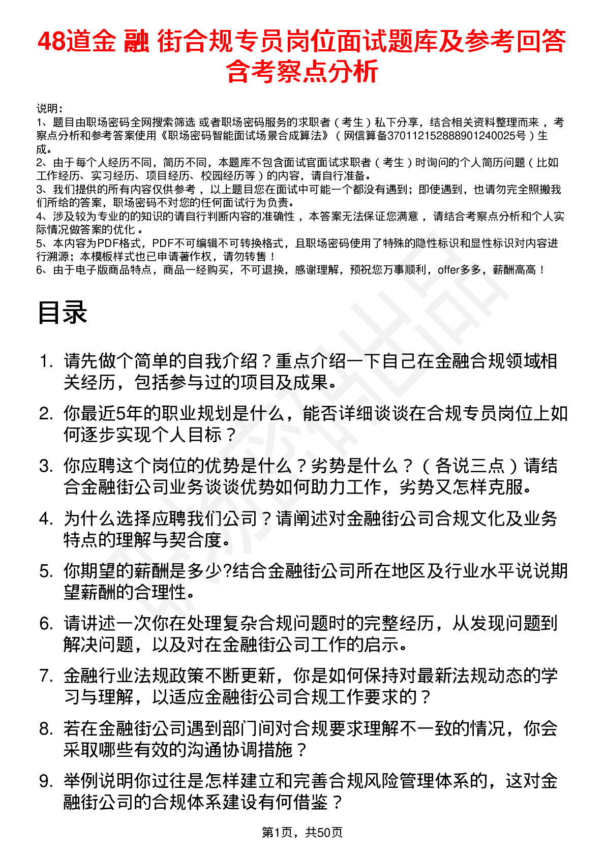 48道金 融 街合规专员岗位面试题库及参考回答含考察点分析